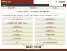 Tablet Screenshot of parthenon-house.ru